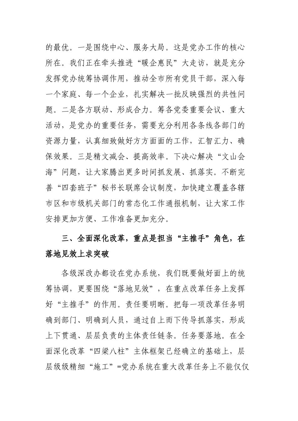 党办工作特色亮点汇报经验材料.docx_第3页
