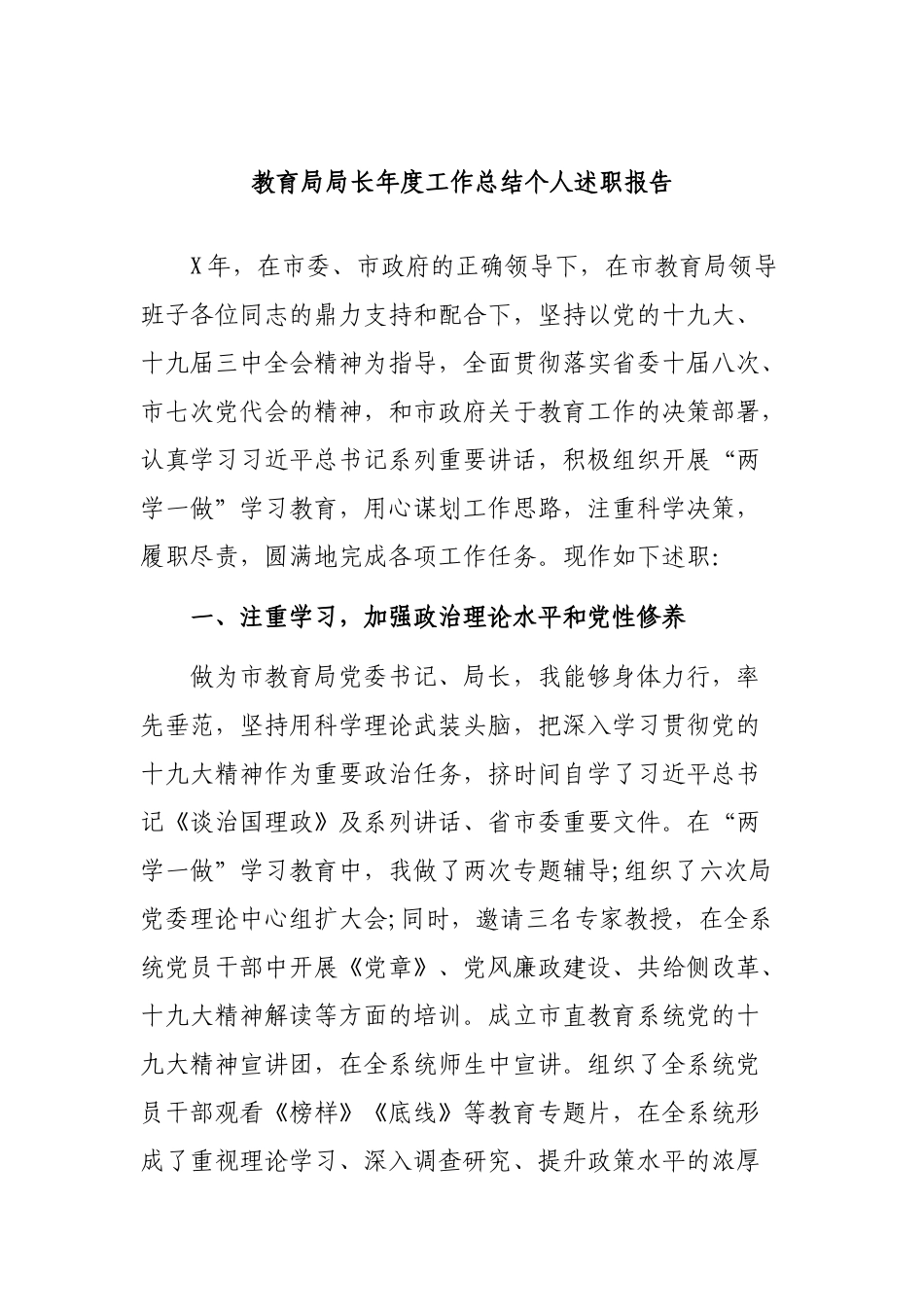教育局局长年度工作总结个人述职报告.docx_第1页