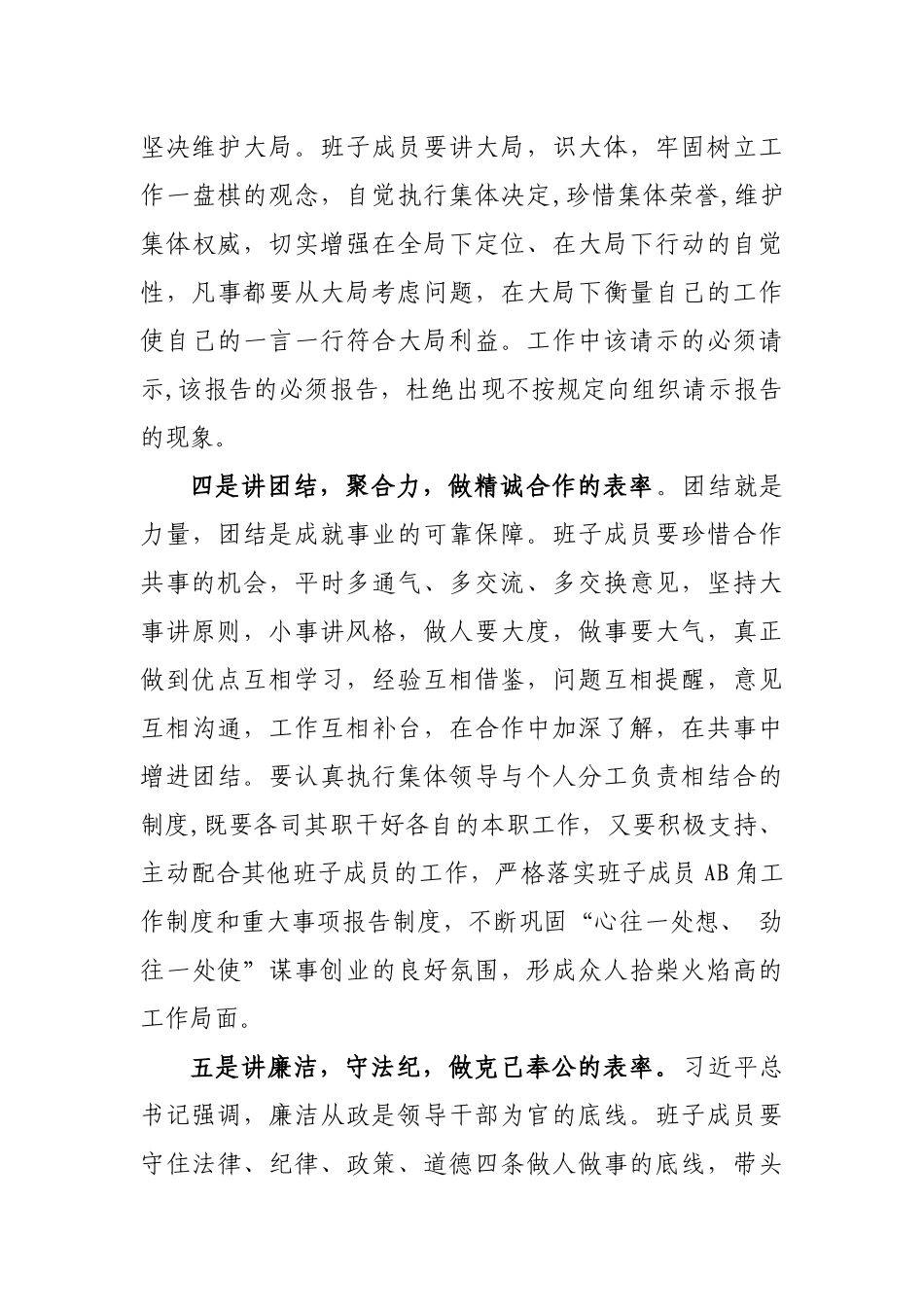 在局机关单位新班子调整会上的讲话.docx_第3页