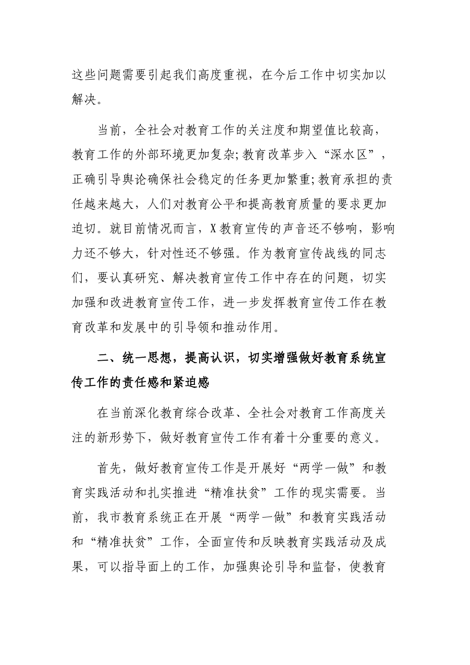 教育系统宣传工作会议讲话.docx_第3页