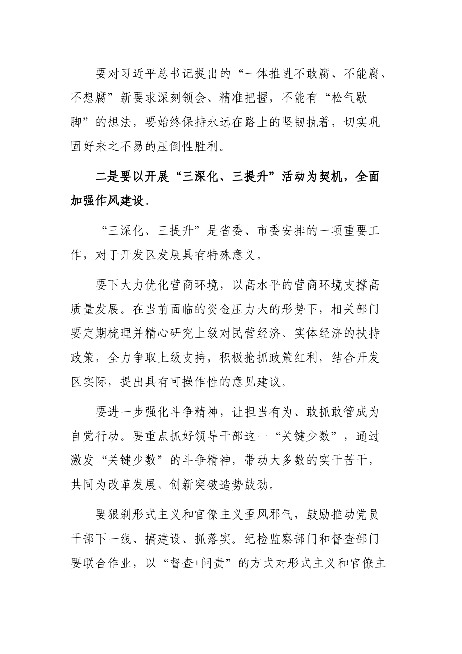 在深入推进全面从严治党工作会议上的讲话.docx_第2页