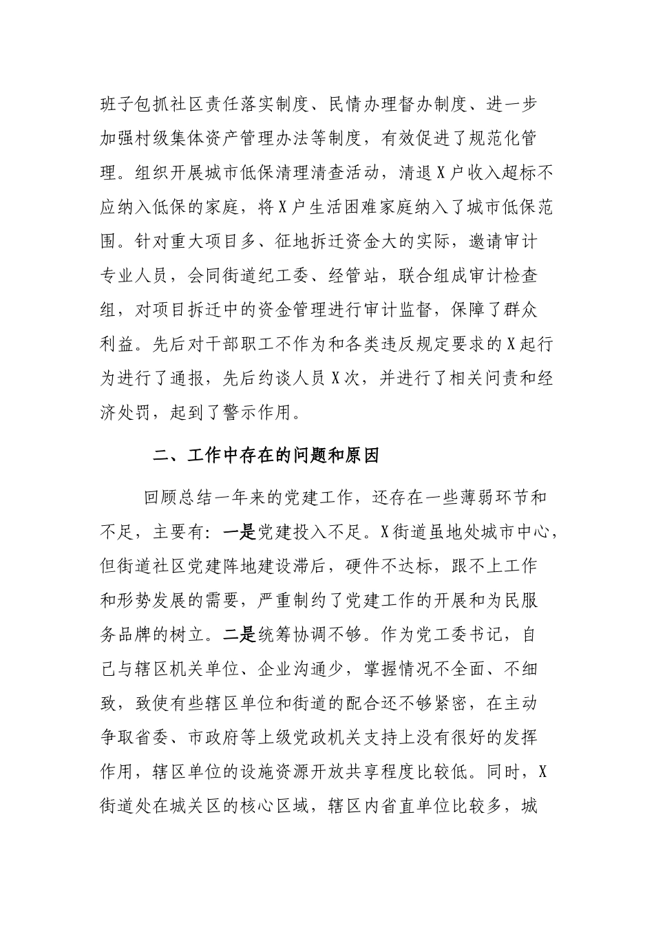 街道党工委书记抓基层党建工作述职述廉报告.docx_第3页