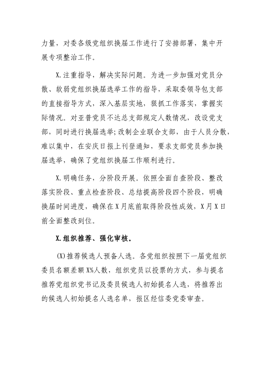 党组织换届选举工作总结最新自查报告.docx_第2页