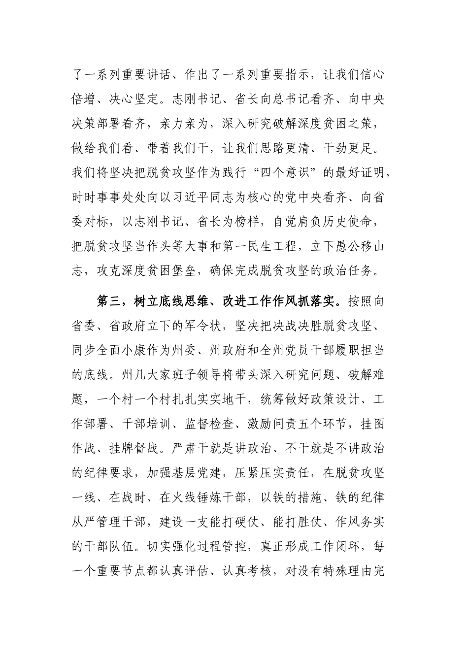 在脱贫攻坚深度贫困区推进会上的表态发言.docx_第3页