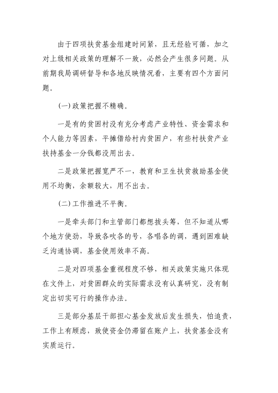 财政局长在脱贫攻坚扶贫基金工作推进会上发言.docx_第3页