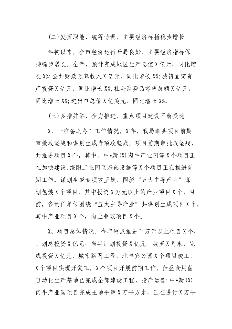 发改局2019年度工作总结及工作安排.docx_第2页