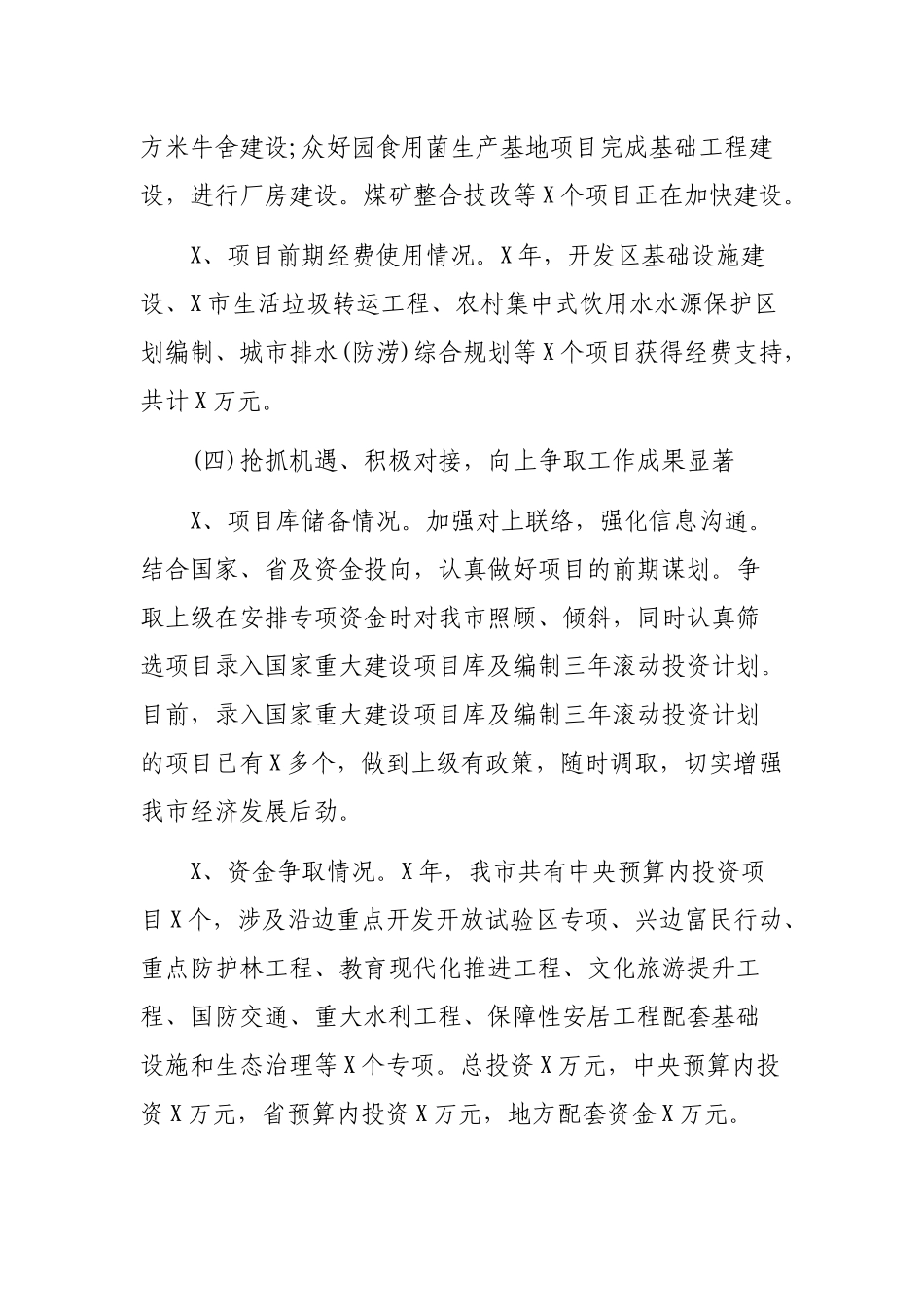 发改局2019年度工作总结及工作安排.docx_第3页