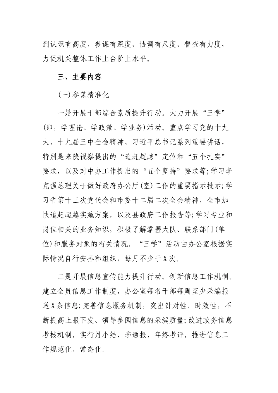 城建监察队开展优质服务三化提升活动实施方案.docx_第3页