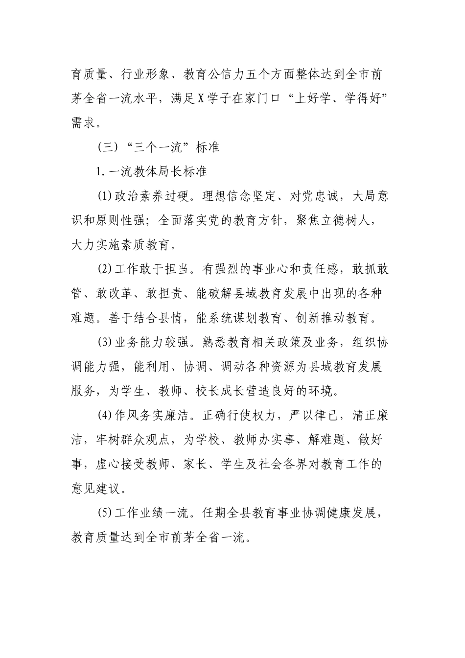 关于教育质量提升三个一流创建工作实施方案.docx_第2页