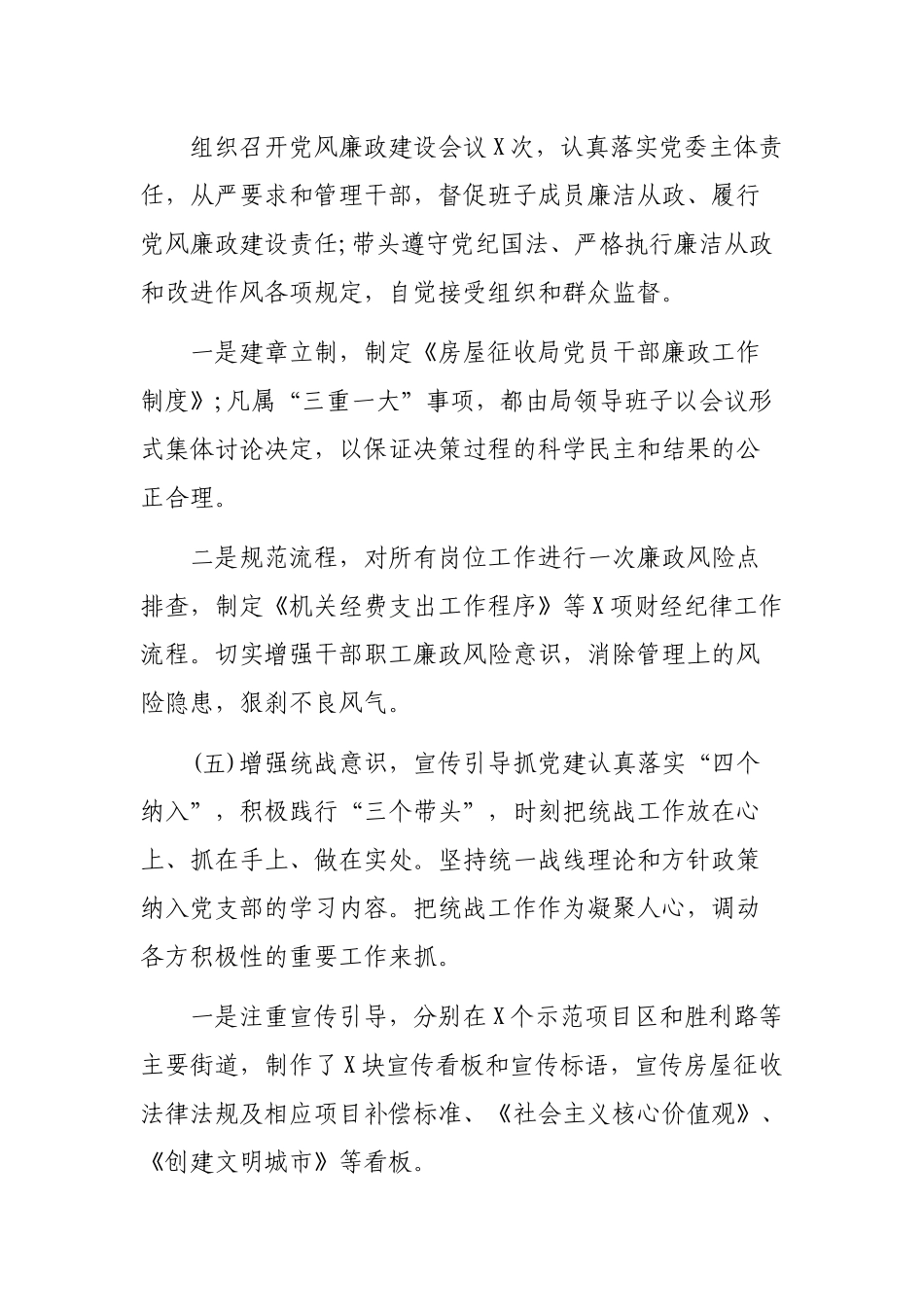 房屋征收管理局年度抓党建工作述职报告.docx_第3页