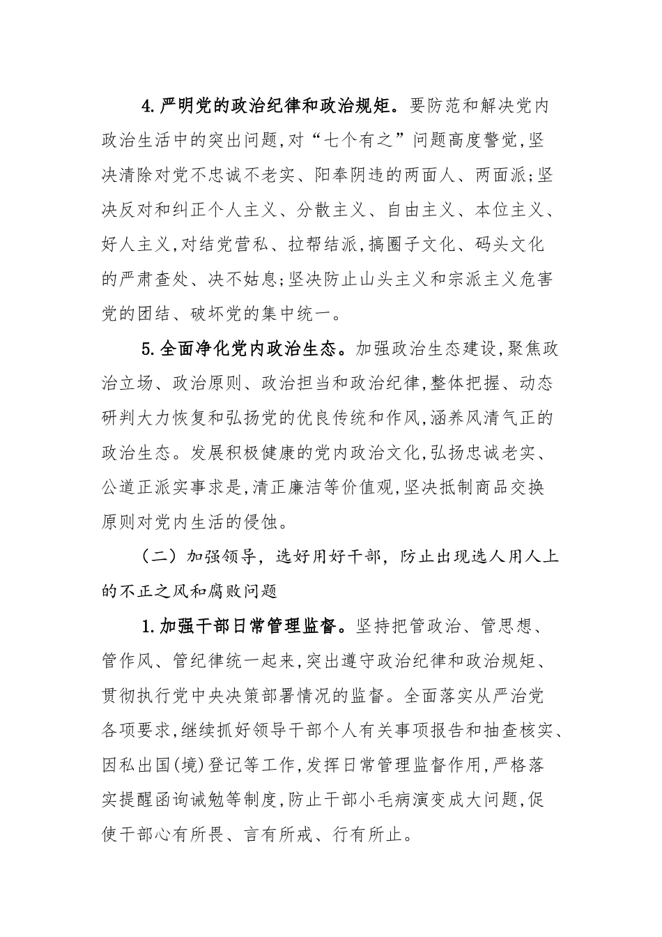 关于落实2019年度全面从严治党党委主体责任重点工作的实施意见.docx_第3页