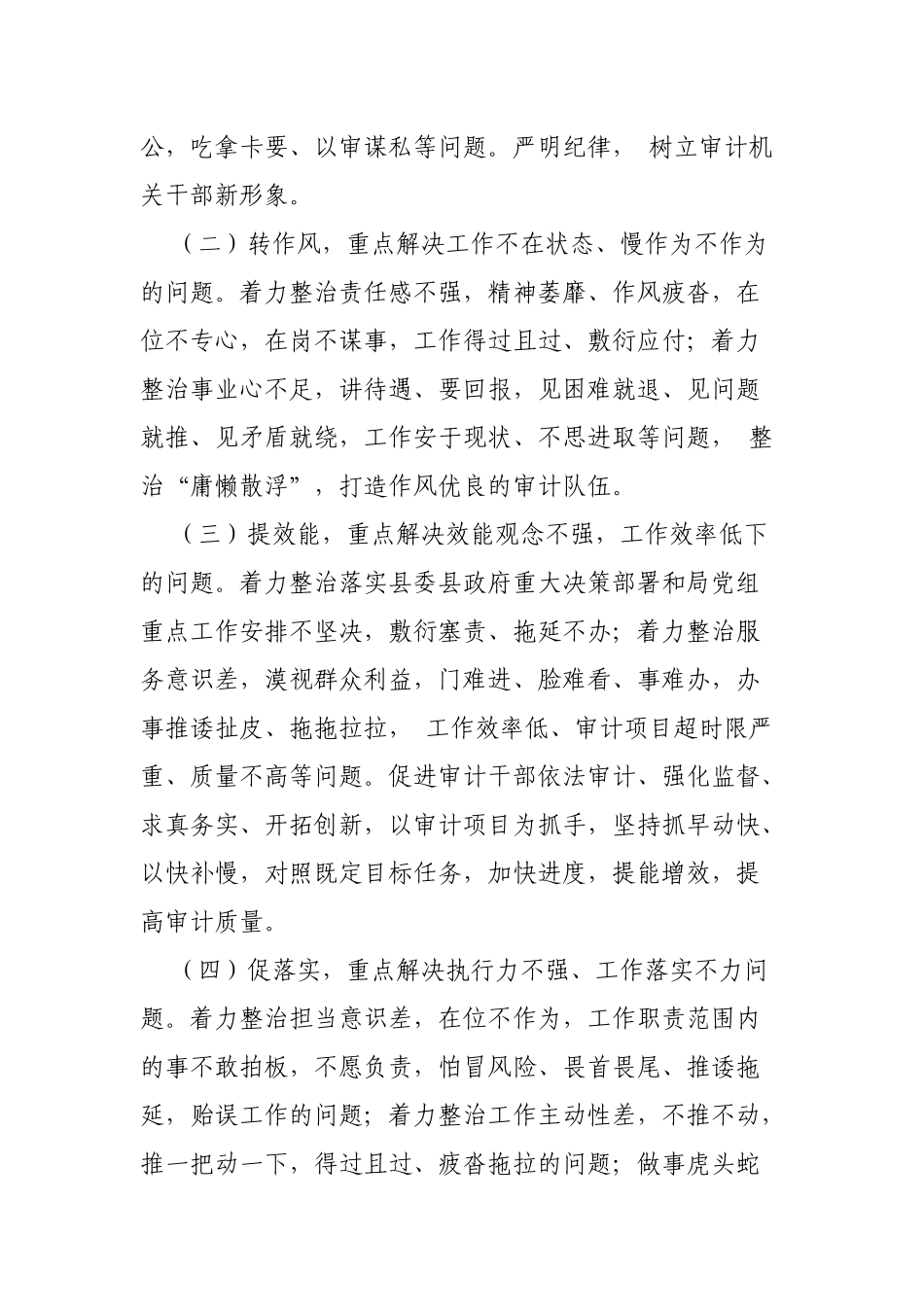 局机关单位行政效能提升年活动实施方案.docx_第2页