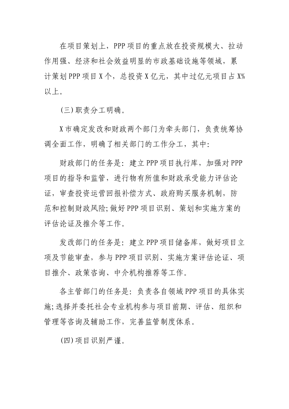 赴外地考察学习PPP项目情况调研报告.docx_第3页