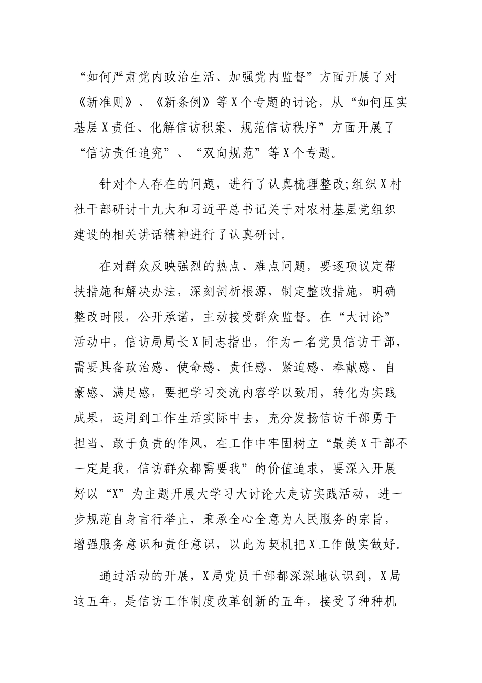局机关单位两学一做大学习大讨论大走访活动工作总结.docx_第2页