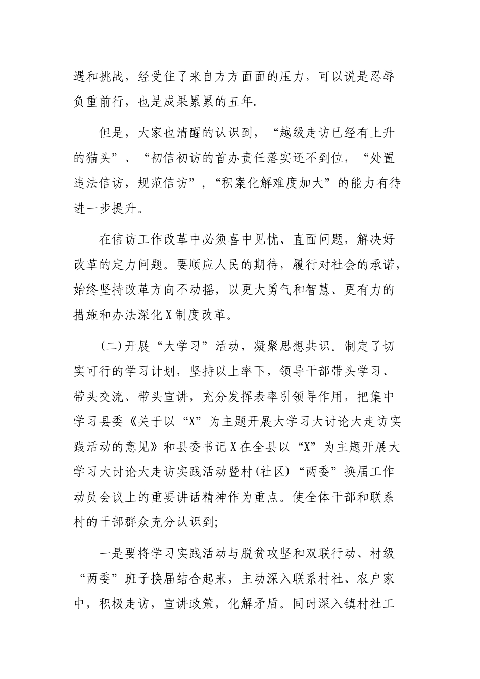 局机关单位两学一做大学习大讨论大走访活动工作总结.docx_第3页