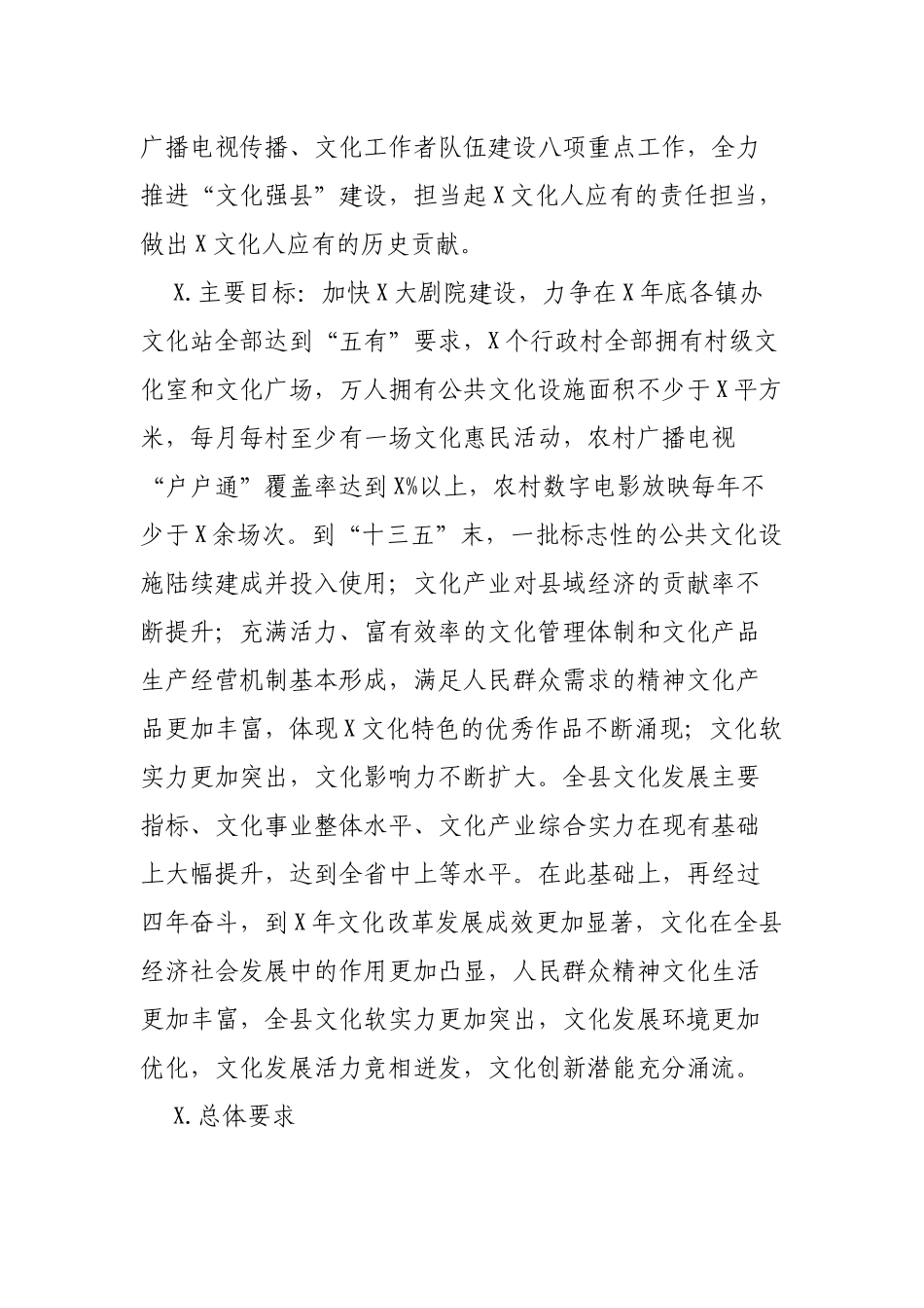 关于追赶超越砥砺前行奋力建设文化强县实施方案.docx_第2页