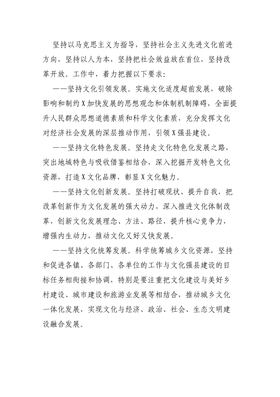 关于追赶超越砥砺前行奋力建设文化强县实施方案.docx_第3页