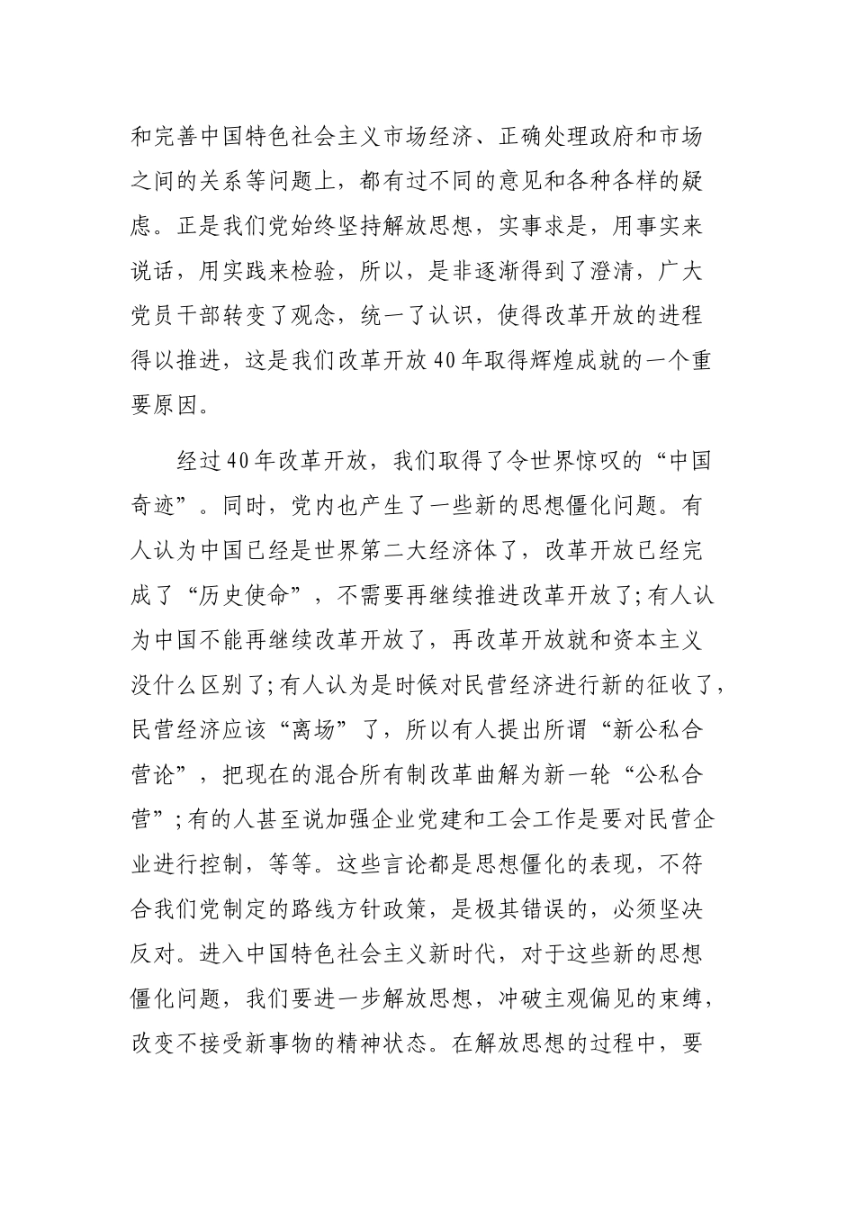 改革开放40周年心得体会讲党课材料.docx_第2页