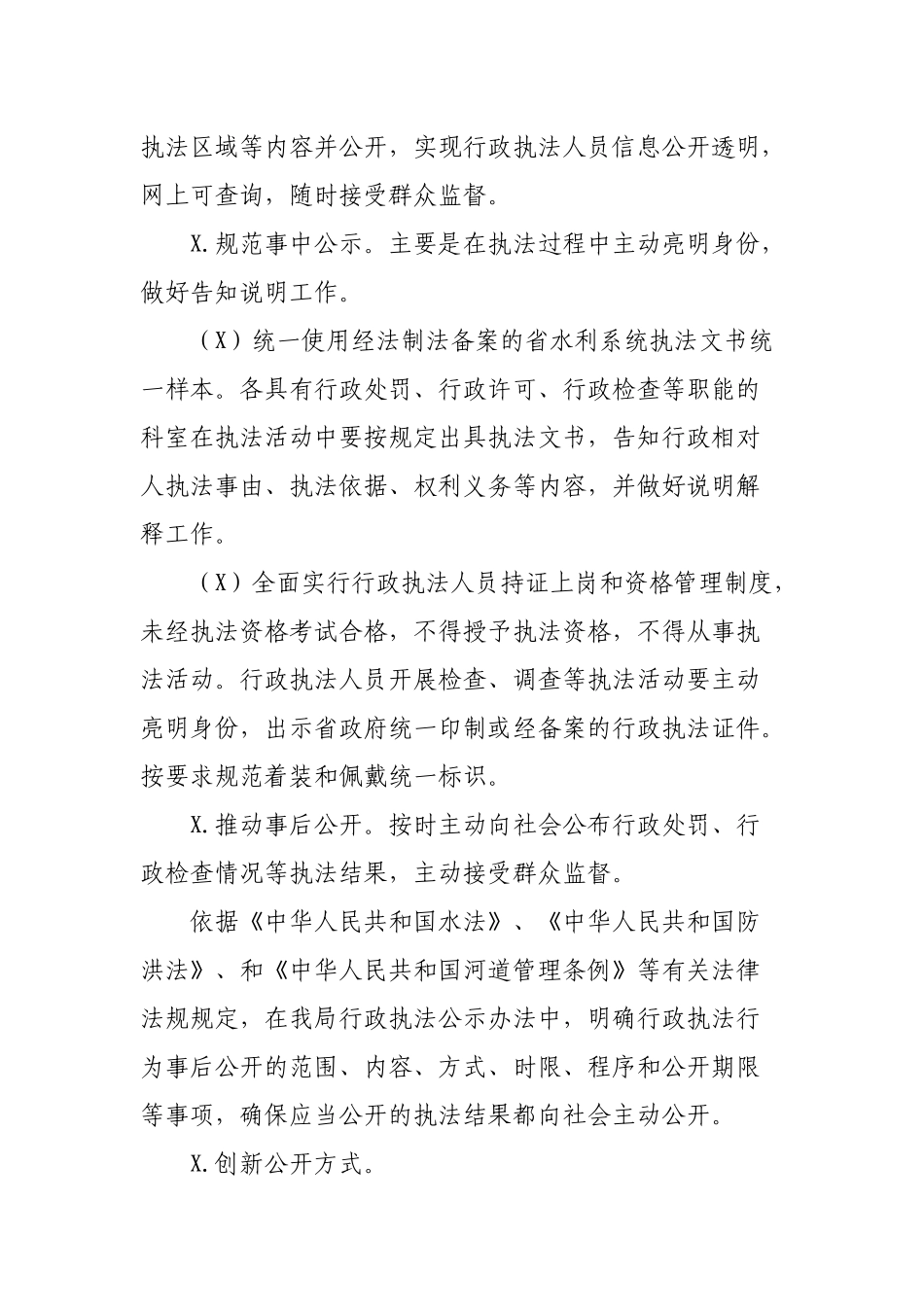 局机关单位推行行政执法三项制度实施方案.docx_第3页