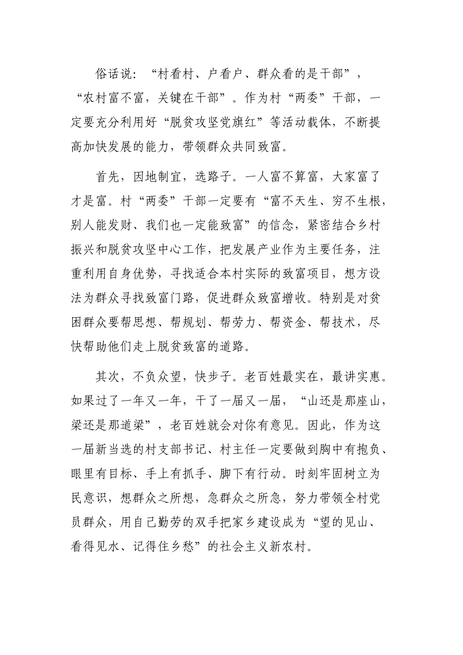 村干部就职承诺仪式上的党课讲话.docx_第2页