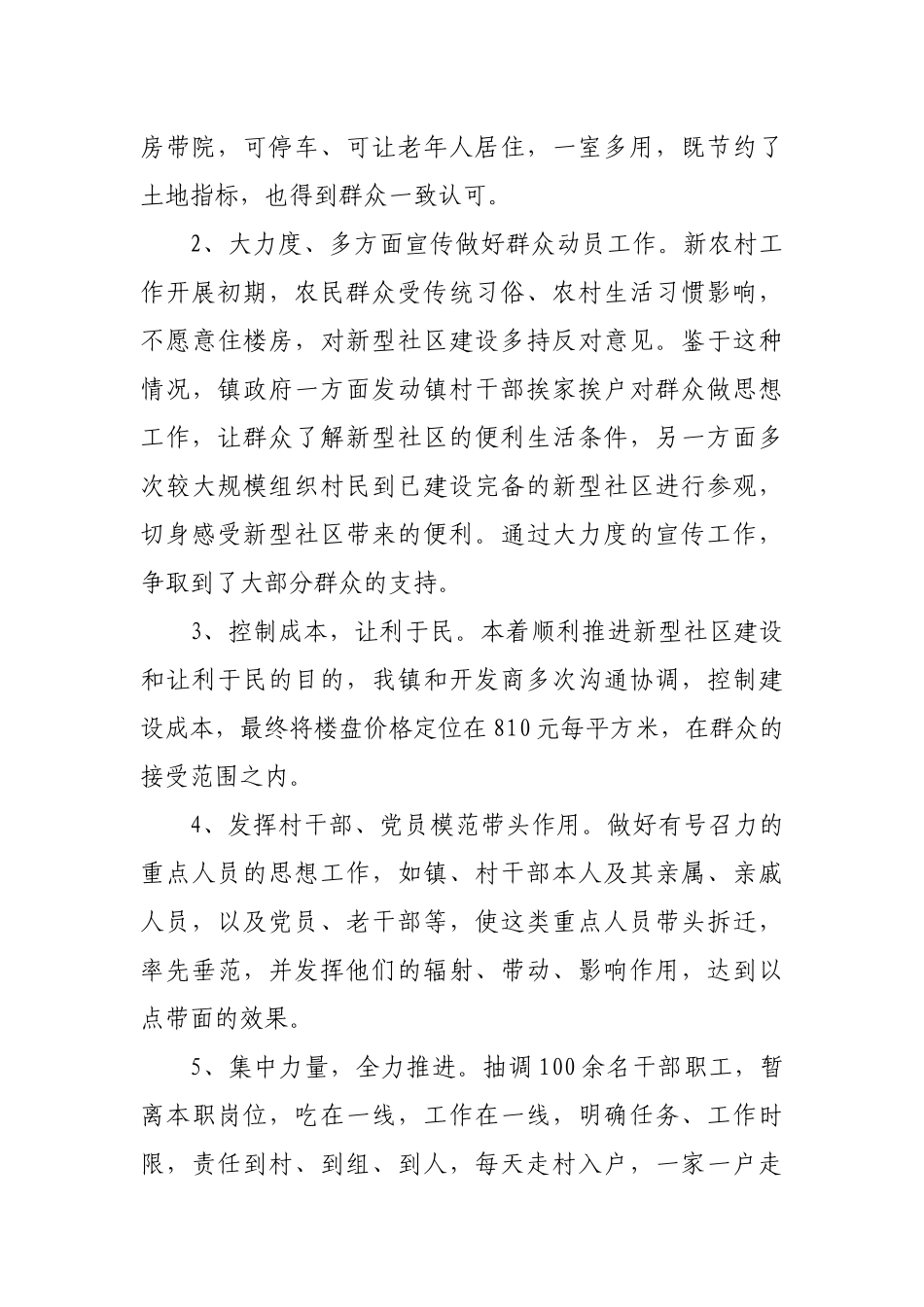 镇乡村振兴美丽乡村建设典型工作汇报材料.docx_第2页