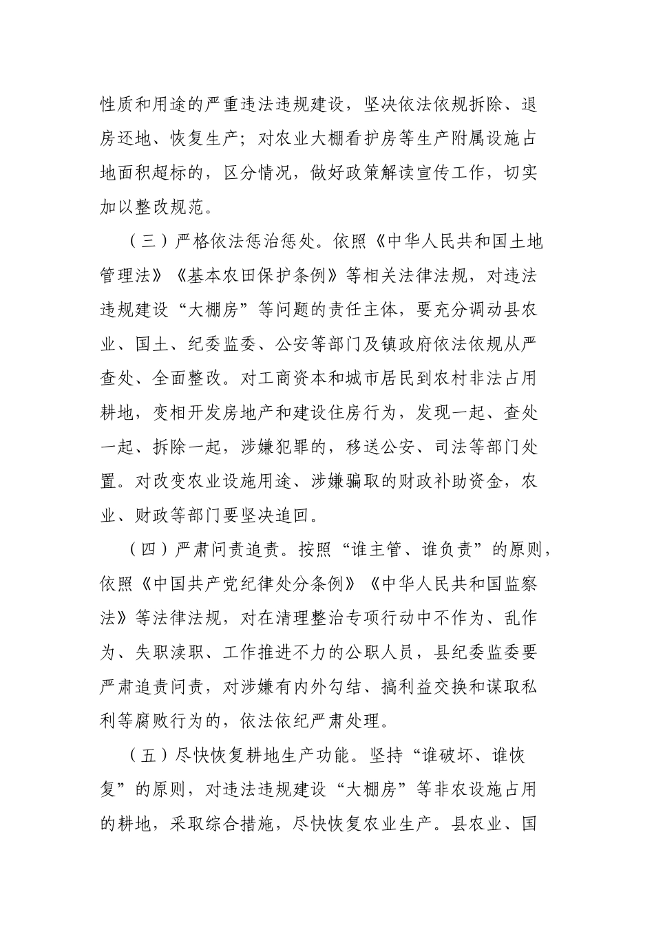 大棚房问题专项清理整治行动遏制农地非农化实施方案.docx_第3页