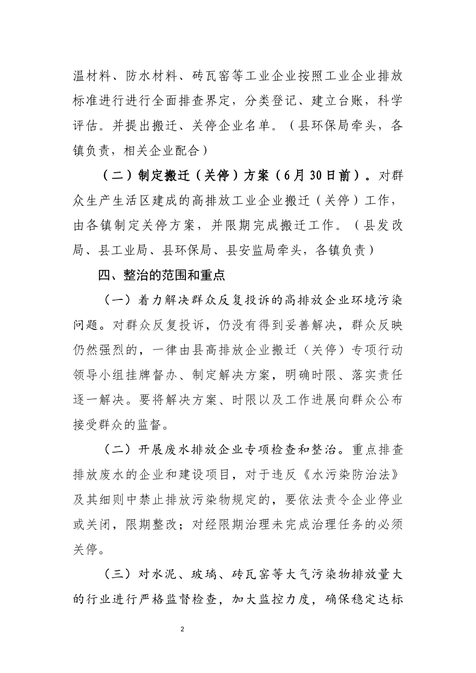 高排放企业搬迁关停专项行动实施方案.docx_第2页