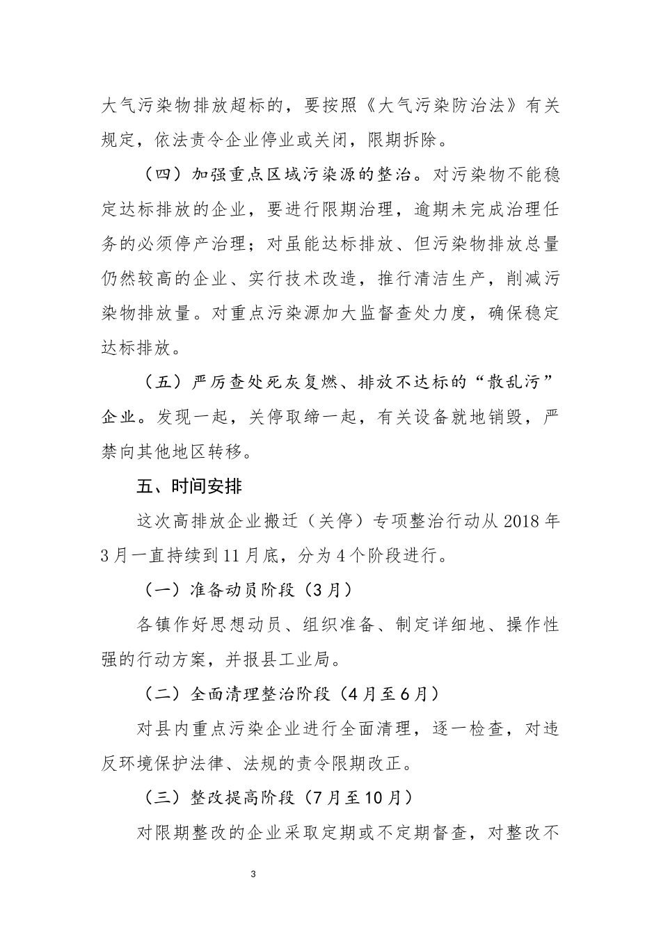 高排放企业搬迁关停专项行动实施方案.docx_第3页