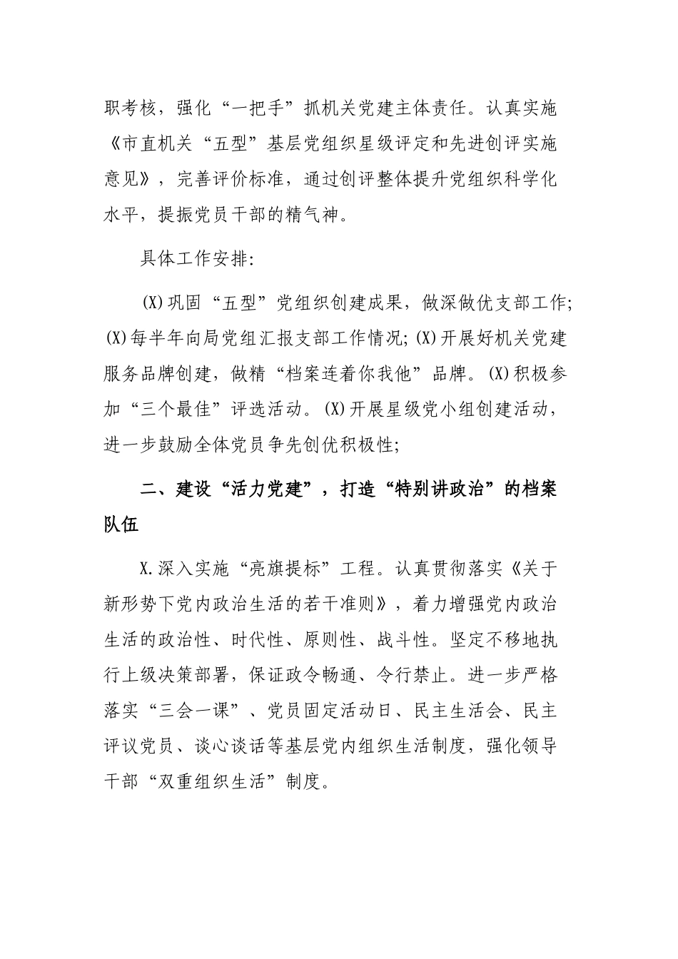 档案局年度党建工作要点安排.docx_第2页