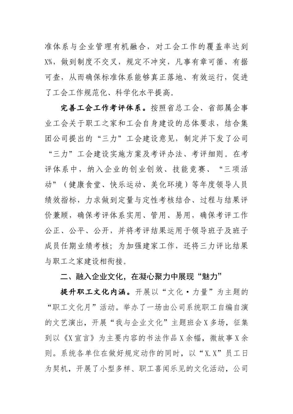 工会最新年终工作总结范文.docx_第2页