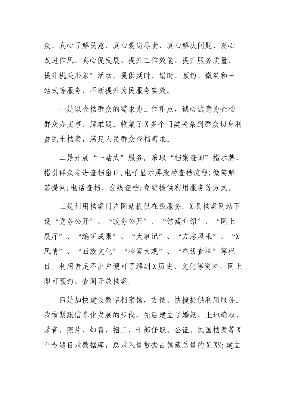 局机关开展作风整顿作风效能集中整治行动总结.docx_第2页