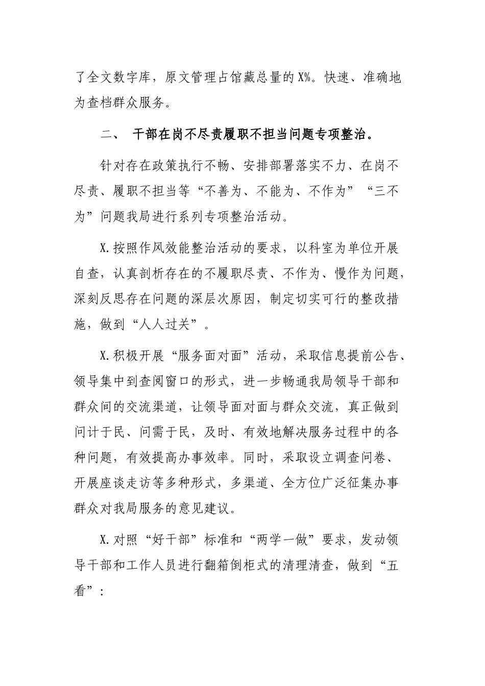 局机关开展作风整顿作风效能集中整治行动总结.docx_第3页