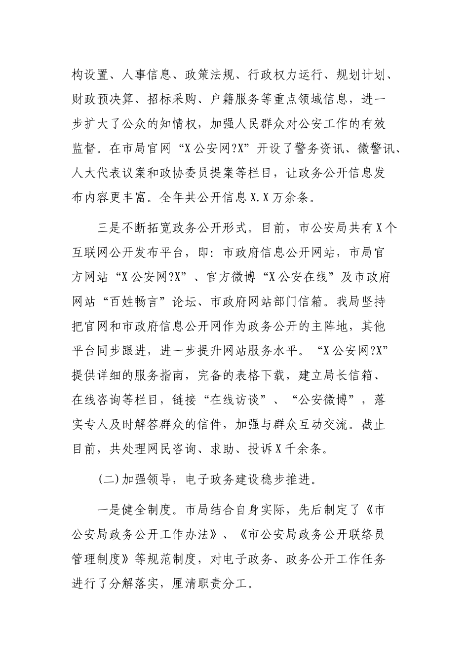 公安局电子政务工作开展情况工作总结.docx_第2页