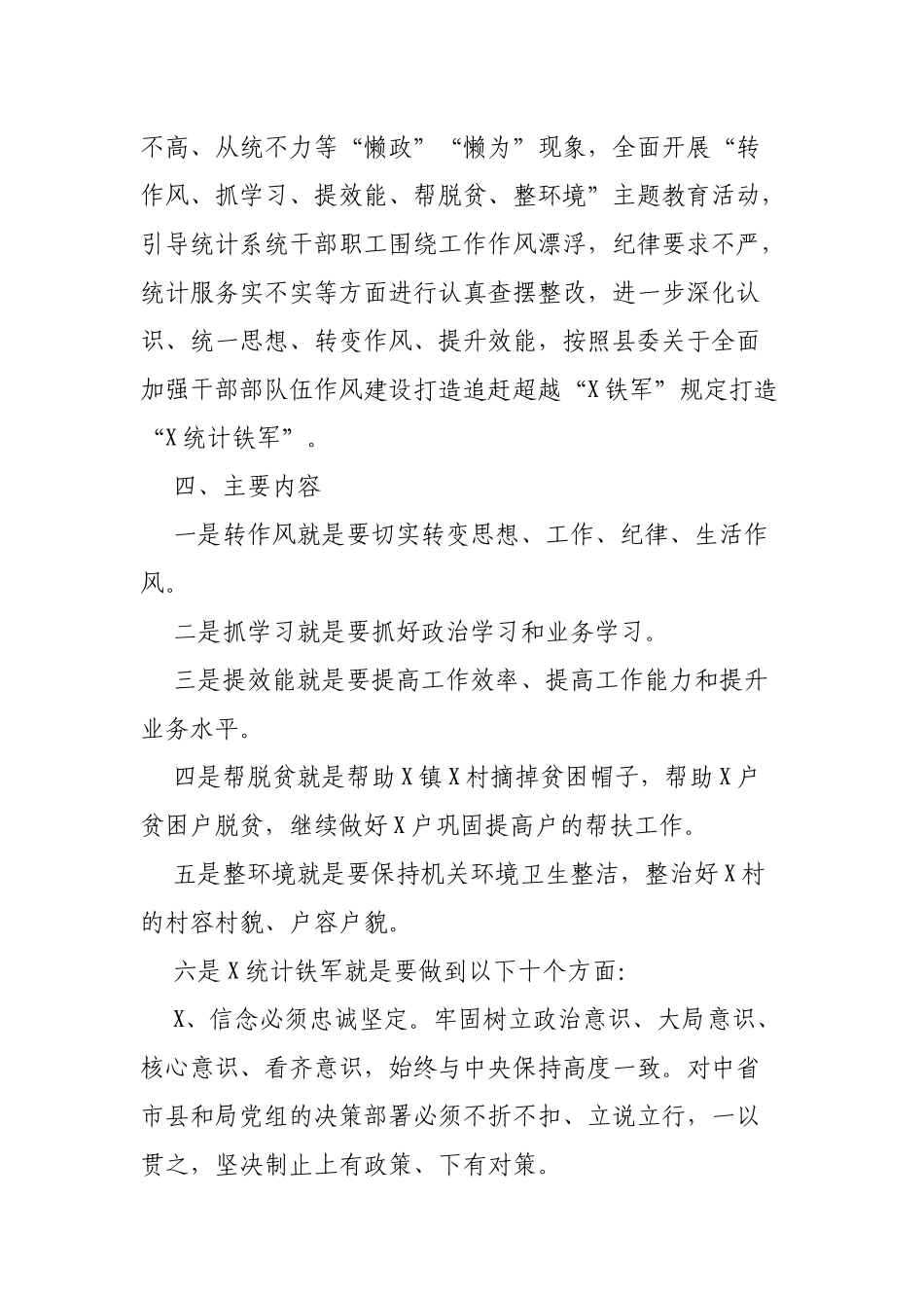 局机关转作风抓学习提效能帮脱贫整环境活动实施方案.docx_第2页