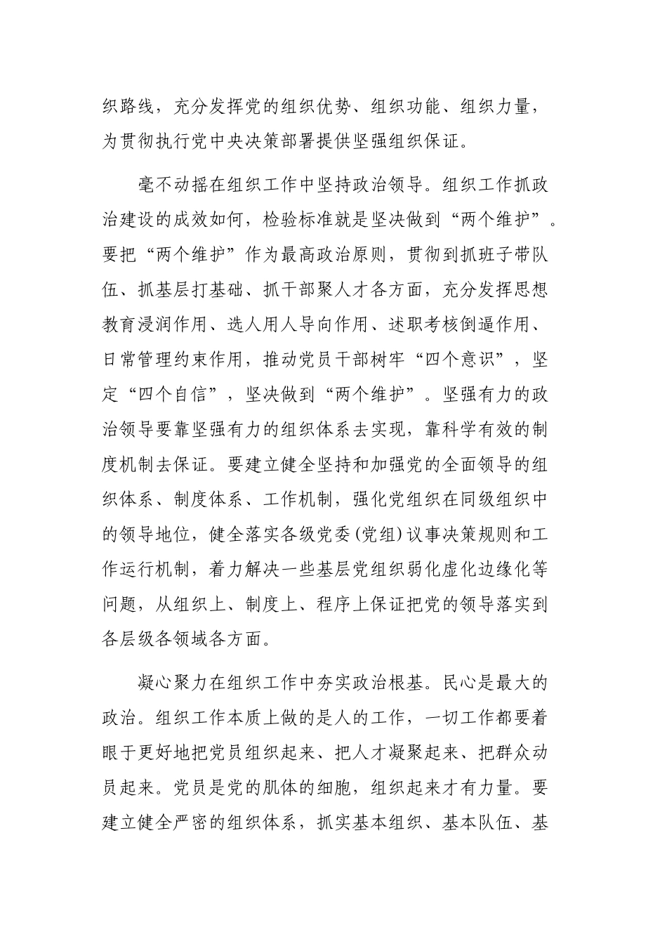 政治建设贯穿组织工作全过程心得体会党课材料.docx_第2页