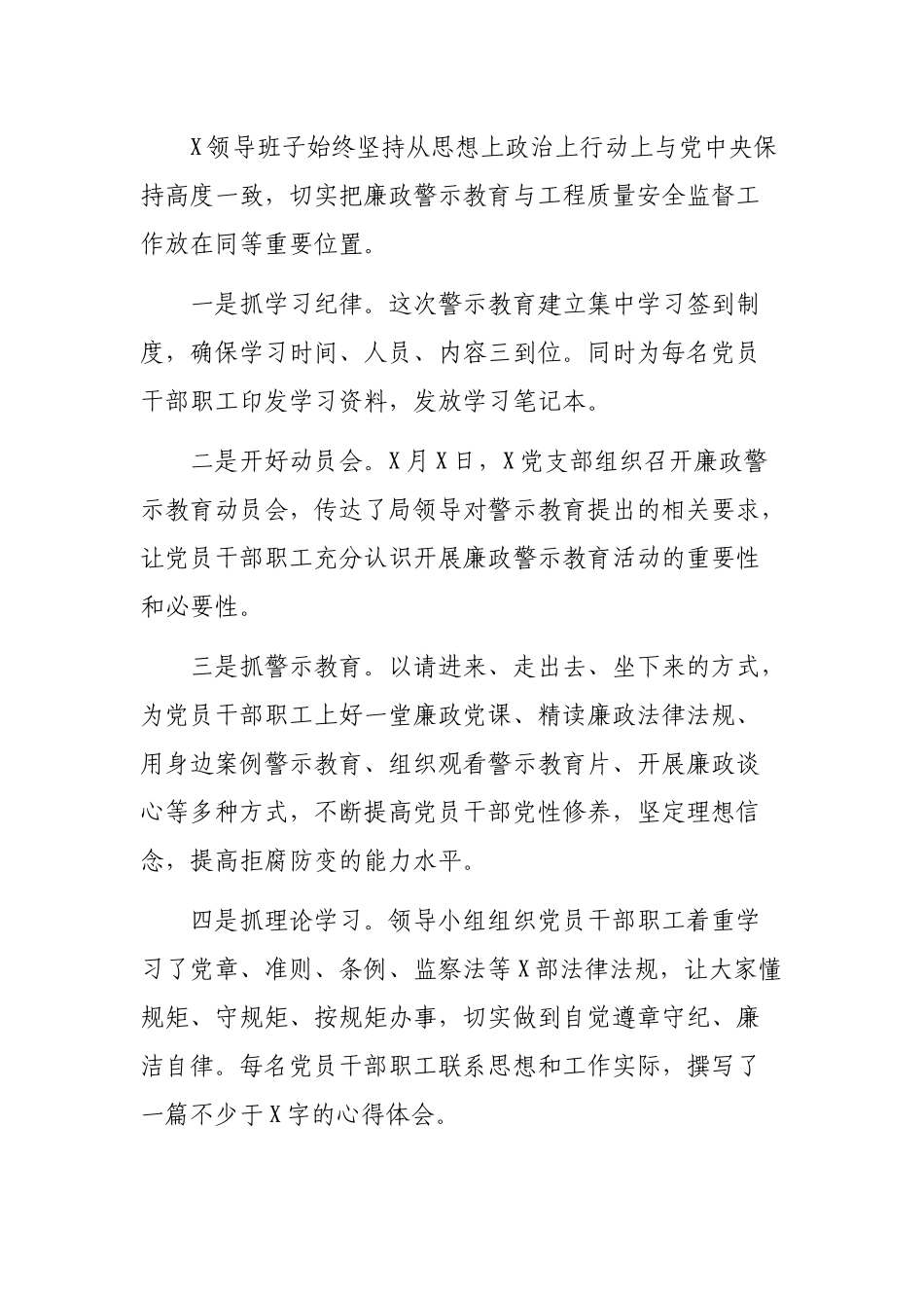 党员干部廉政警示教育活动总结.docx_第2页