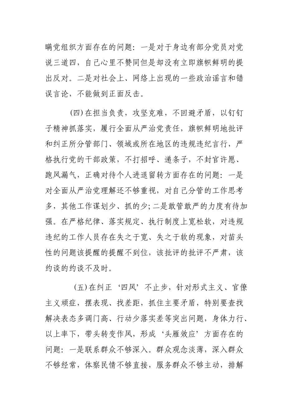 局长年度自查整改剖析会个人发言提纲.docx_第3页