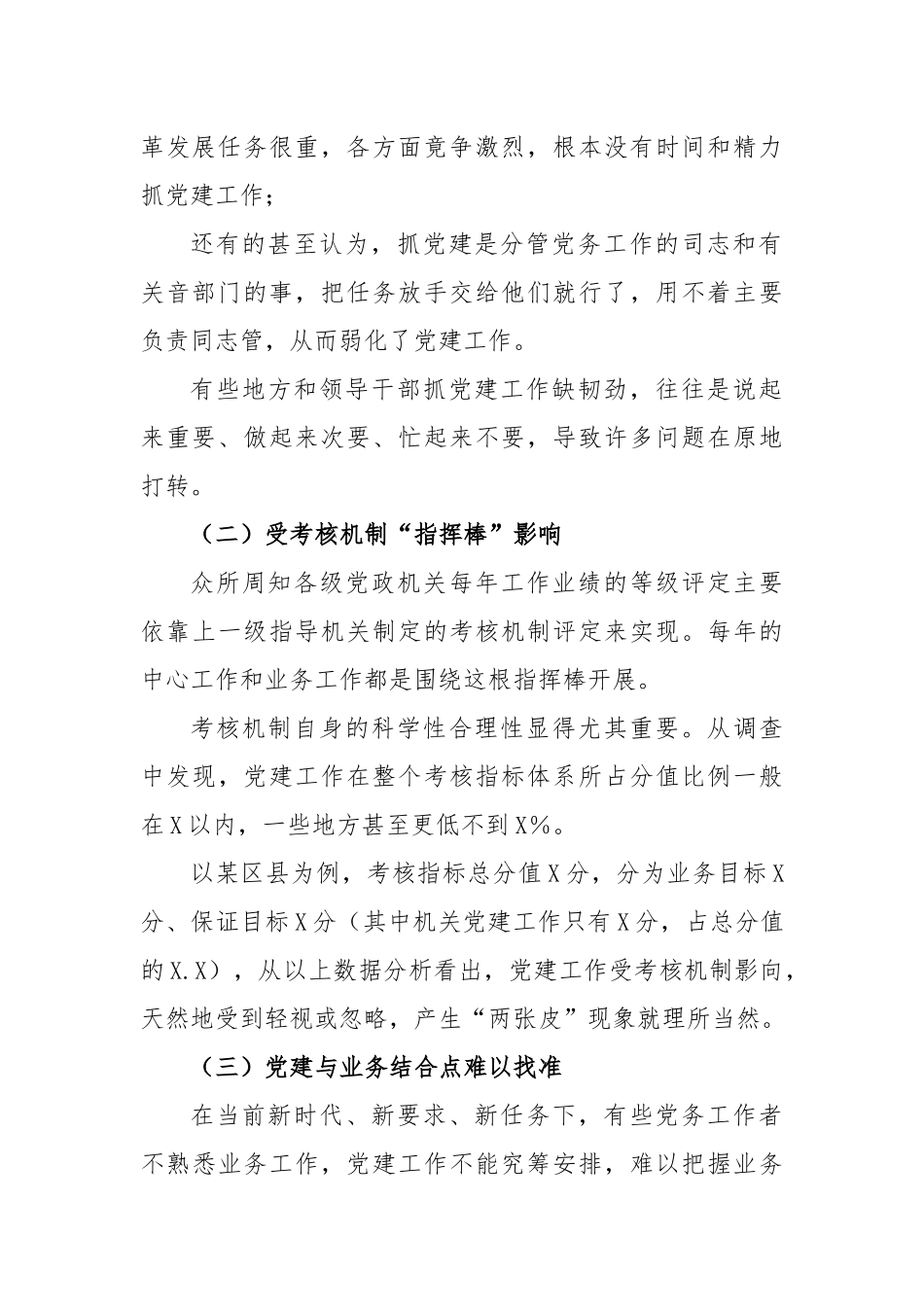 机关党建与业务工作两张皮调研报告建议.docx_第2页