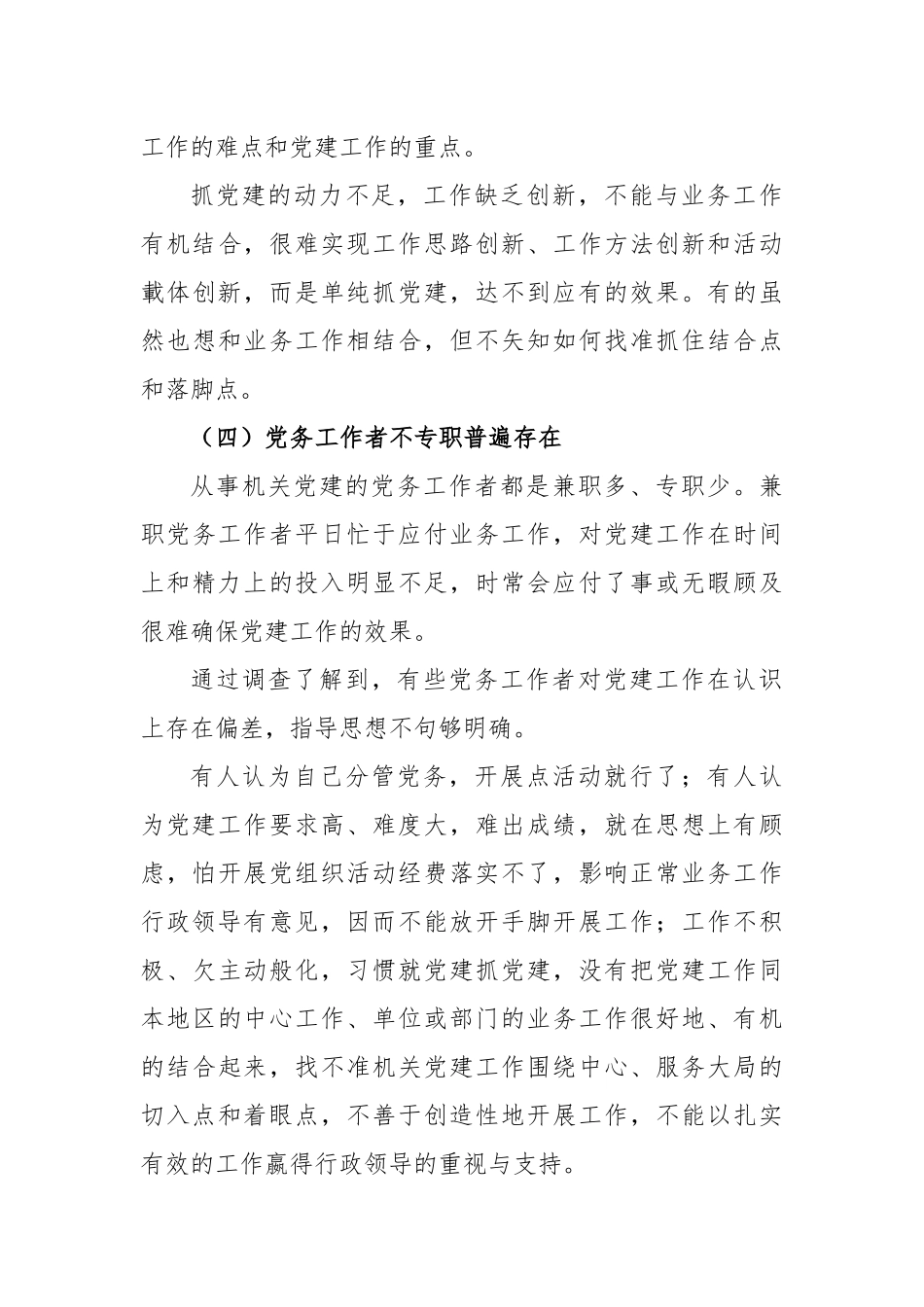 机关党建与业务工作两张皮调研报告建议.docx_第3页