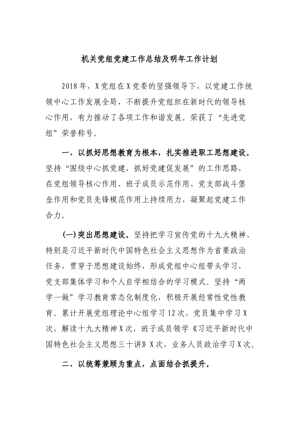 机关党组党建工作总结及明年工作计划.docx_第1页