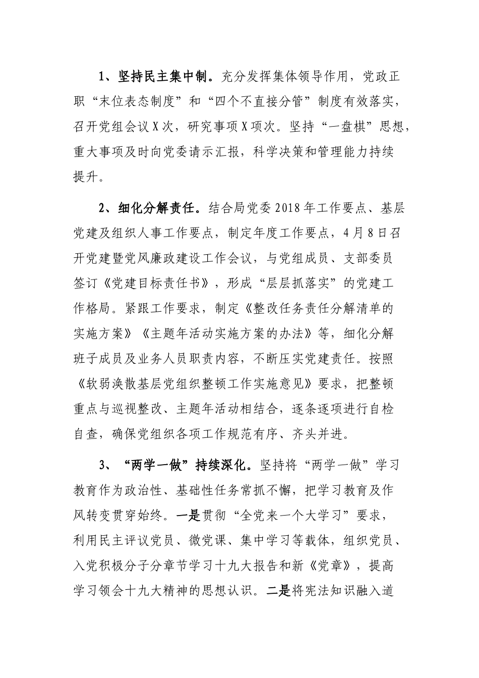 机关党组党建工作总结及明年工作计划.docx_第2页