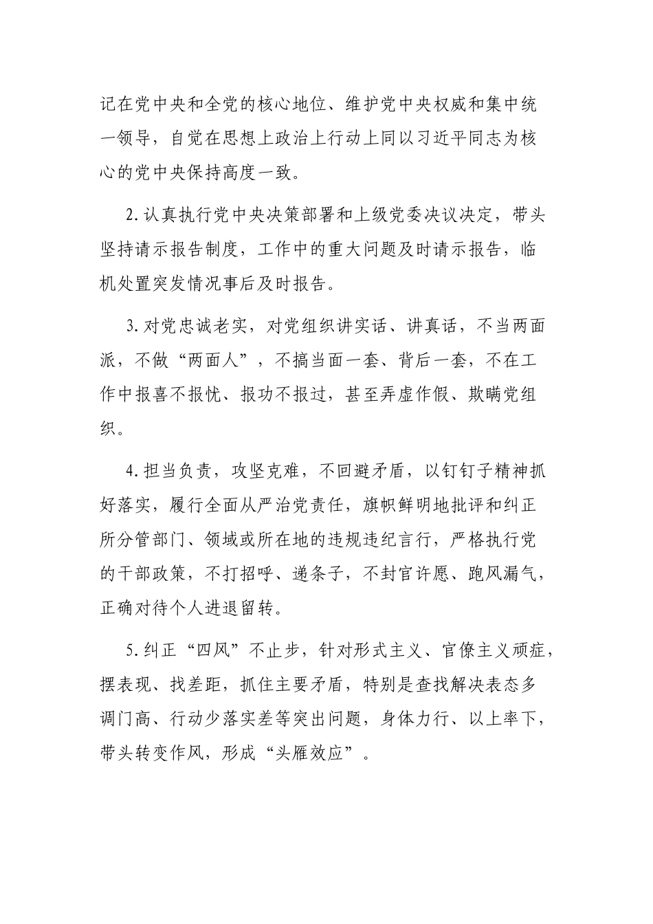 党支部年度自查整改剖析会工作方案.docx_第3页