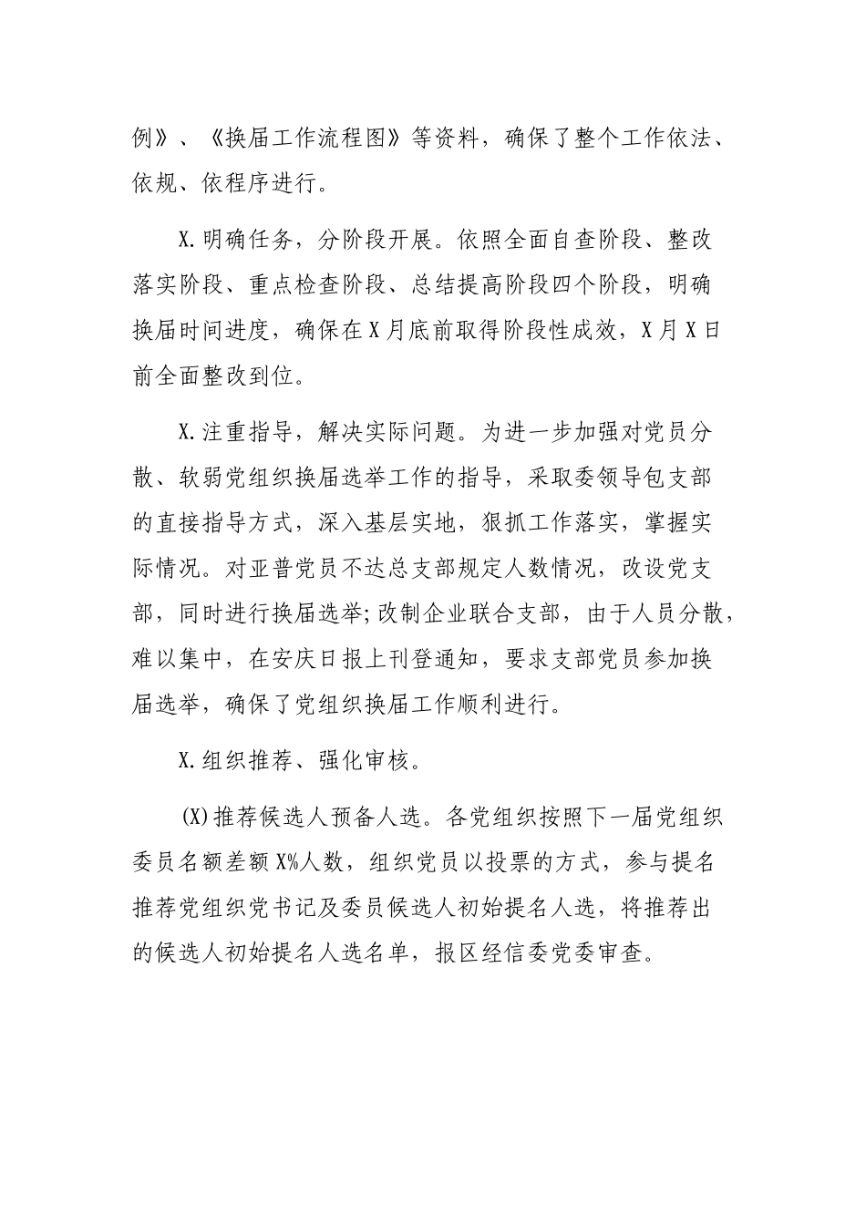 党组织换届选举工作总结自查报告.docx_第2页