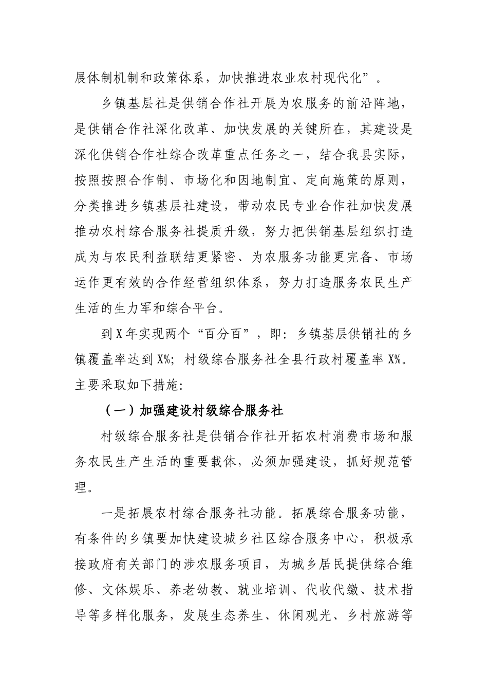 供销社乡村振兴战略调研报告.docx_第3页