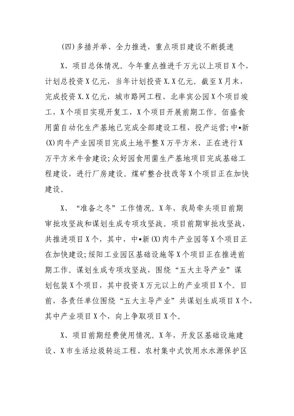 发改局202×年度工作总结及2019年工作安排.docx_第3页