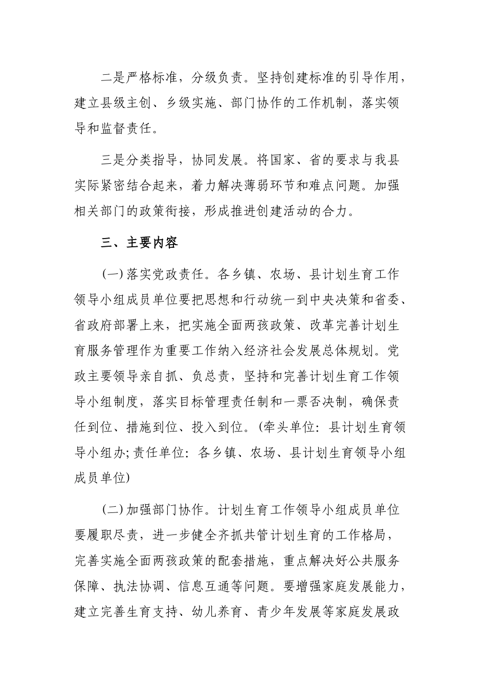 计划生育优质服务先进单位创建活动最新实施方案.docx_第2页