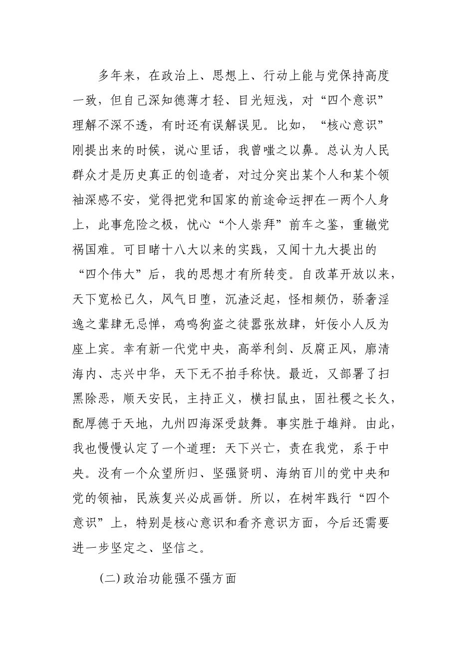 发改委党支部自查整改剖析会个人发言.docx_第2页