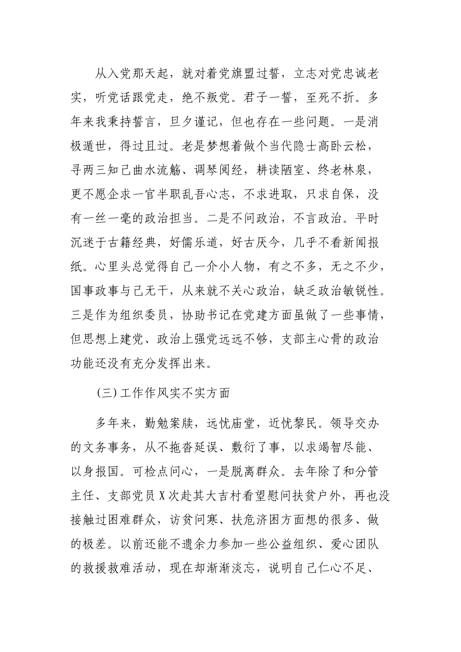 发改委党支部自查整改剖析会个人发言.docx_第3页