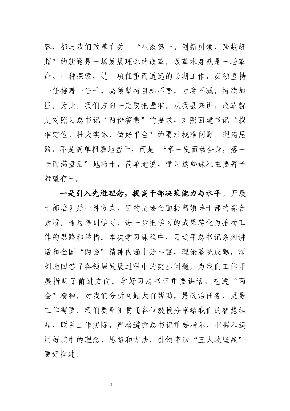 领导干部素质提升研讨班结课仪式上的讲话.docx_第3页