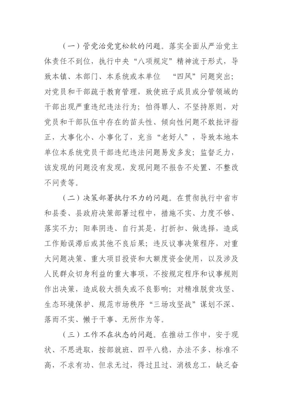 关于开展干部纪律作风为政不为专项整治的实施意见.docx_第2页